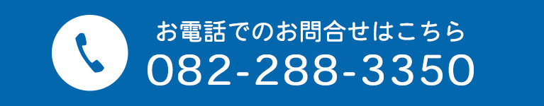 お電話でのお問合せはこちら